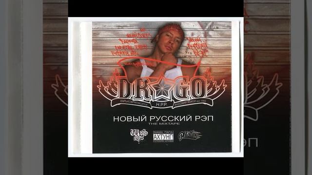 Drago - Лигалайз #1