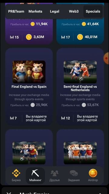 26-27 число новые комбо карты Hamster combat смотреть онлайн