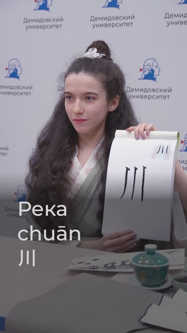 Пишем китайский иероглиф «Река» 川 смотреть онлайн