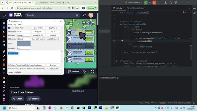 17. Python PyAutogui Autoclicker! Цвет пикселя смотреть онлайн