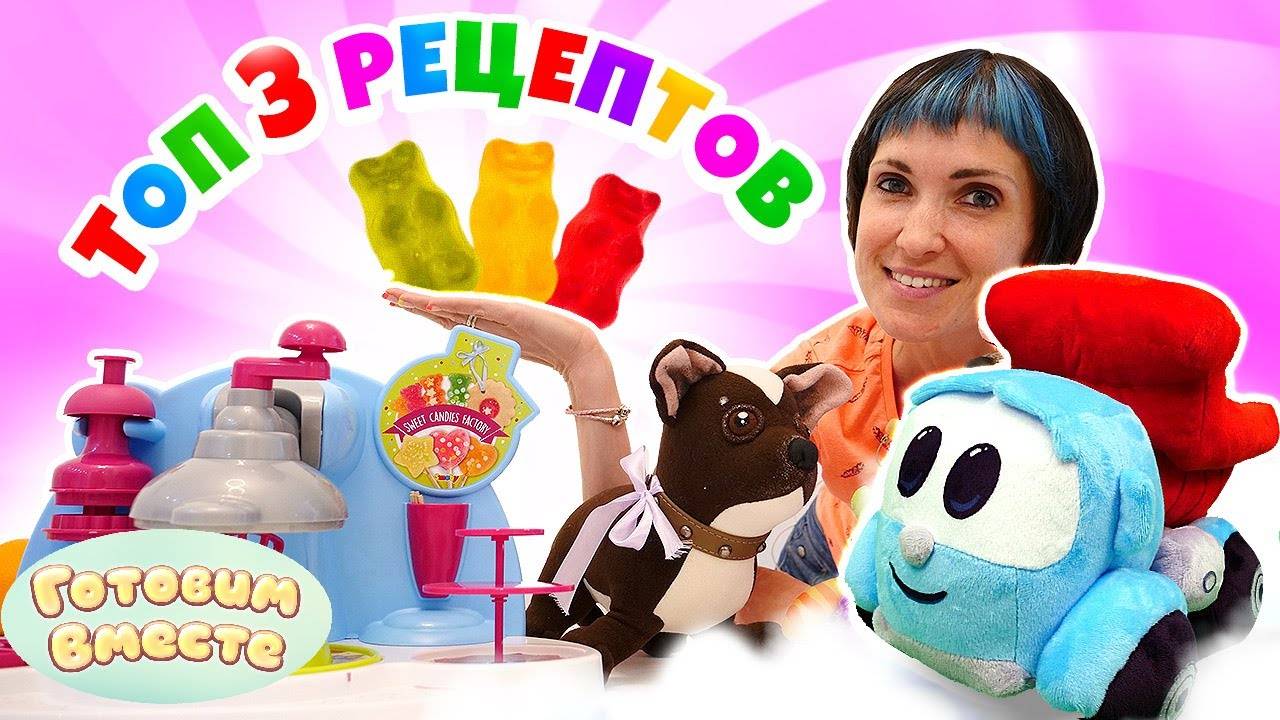 Маша Капуки Кануки и ТОП 3 рецептов: мармеладные мишки и другое! Простой рецепт для детей смотреть онлайн