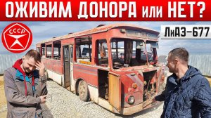 ПОСЛЕДНИЙ РЕЙС ЛиАЗ-677 спустя 20 ЛЕТ! СЛУЖЕБНЫЙ ИК-4