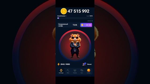 Hamster Kombat новый комбат 16-17 июня Халявные 5.000.000-монет