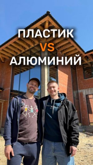 Алюминиевый профиль или пластиковый?