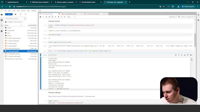 Python: чтение из pdf файла. Фрагмент курса Data Science смотреть онлайн