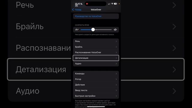 Новые функции IOS» 18» для незрячих пользователей!