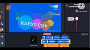 заставки карусель karusel-tv.ru 2024 renake you KineMaster