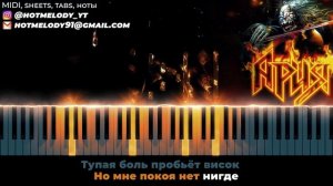 Ария - Возьми мое сердце - кавер на пианино, караоке рус