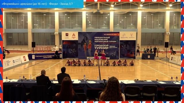 ОМРТ, г. Москва, финал «Формейшн» девушки, 1 заход, Jills, Д