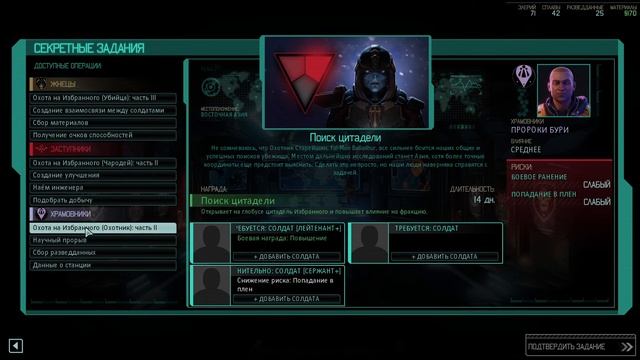 XCOM 2: War Of The Chosen. 033.3 - Корявая засада