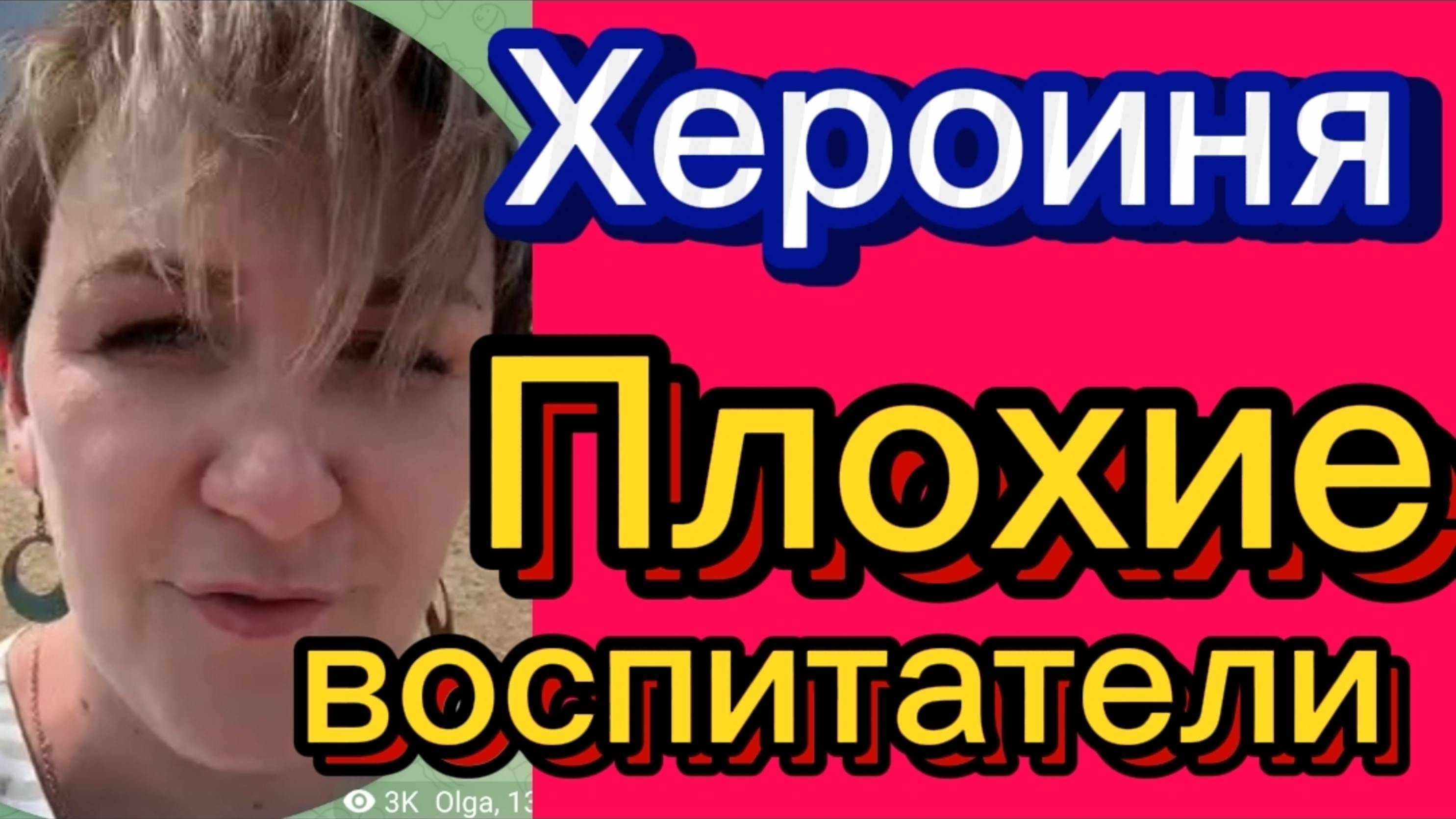 Плохие воспитатели. Деревенский дневник. смотреть онлайн