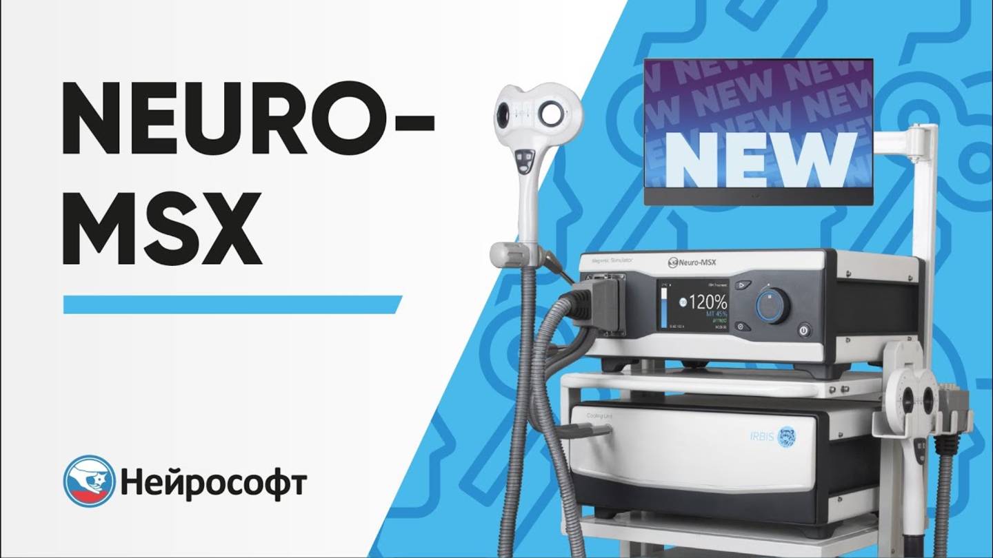 Neuro-MSX: Новое поколение магнитных стимуляторов Нейрософт смотреть онлайн