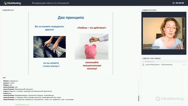 Вебинар "Возвращаем весну в отношения: два принципа". Проект ПЕРЕМЕНЫ смотреть онлайн