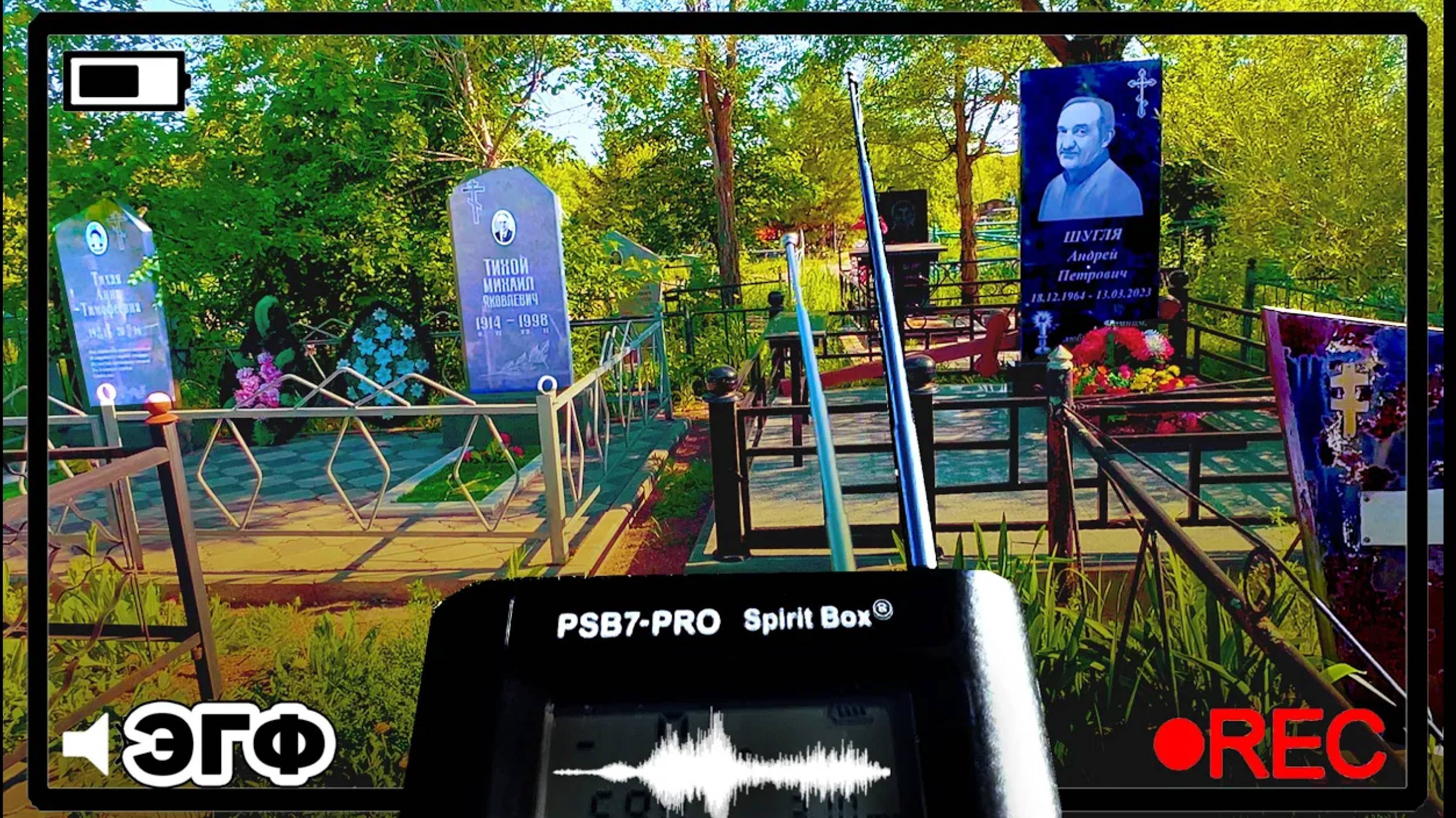 ЭГФ     ПАРЕНЬ вышел на КОНТАКТ   ЭГФ  БЕЛЫЙ ШУМ 2025.    PSB7-PRO Spirit Box