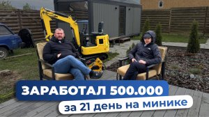 ОКУПИЛ Rippa R319 за 3 НЕДЕЛИ. Реальная история! ОТЗЫВ на мини-экскаватор ОТ ВЛАДЕЛЬЦА.