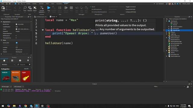 RobloxStudio - Базовое обучение LUA + Роблокс #7 Функции