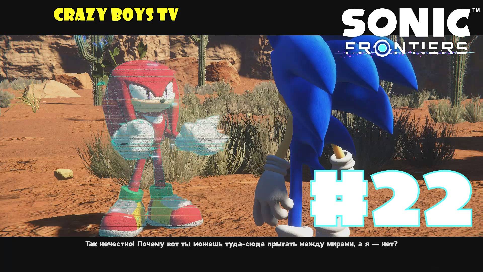 Sonic Frontiers #22 (Недовольный Наклз)