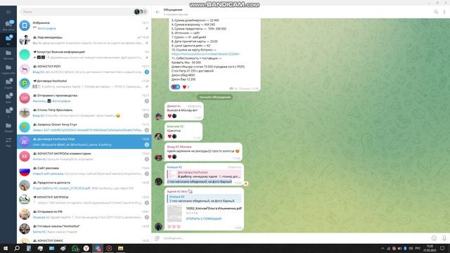 чаты часть 2