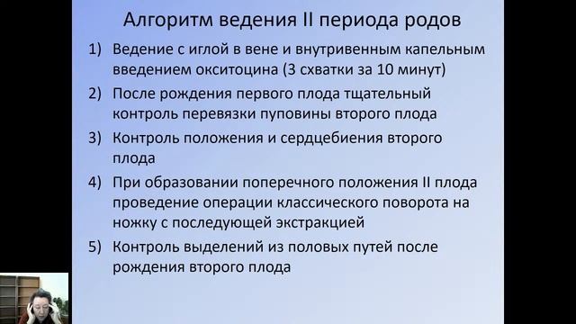 I 10. Многоплодная беременность. Диагностика и ведение смотреть онлайн