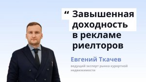 Завышенная доходность и некомпетентность риелторов - вот главный минус инвестиций в недвижимость.