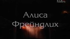 Поэтический спектакль. Алиса Фрейндлих читает стихи М