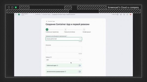 Разворачиваем чат-бота в Telegram в облаке Cloud.ru Evolution