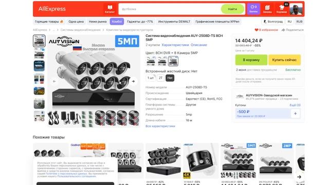 АНАЛОГОВЫЙ КОМПЛЕКТ ВИДЕОНАБЛЮДЕНИЯ С АЛИЭКСПРЕСС ВЕСНА 2025 смотреть онлайн