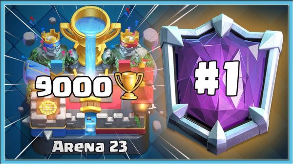 😳_ПОДПИСЧИК_В_ШОКЕ_ОТ_ТОГО,_КАК_Я_АПНУЛ_9000_КУБКОВ!_ТОП_1_КЛАДБИЩЕ