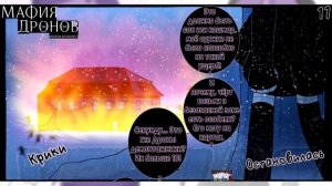 ДРОНЫ-УБИЙЦЫ Озвучка комиксов №1 by Ankstar