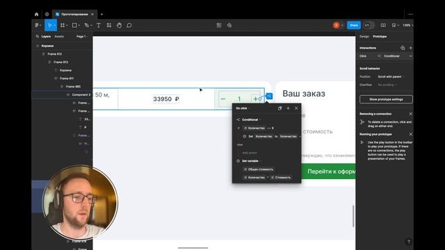 Продвинутое прототипирование в фигме с помощью перем? смотреть онлайн