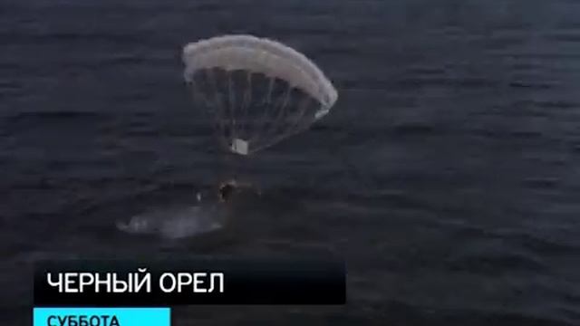Гордо реет черный орел смотреть онлайн