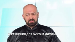 Упражнения для разгона лимфы