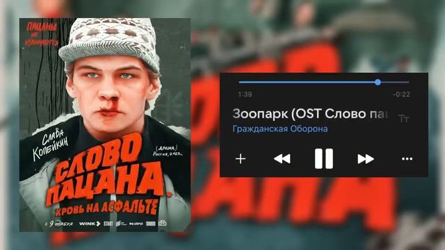 песни из слово пацана