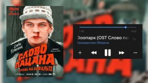 песни из слово пацана