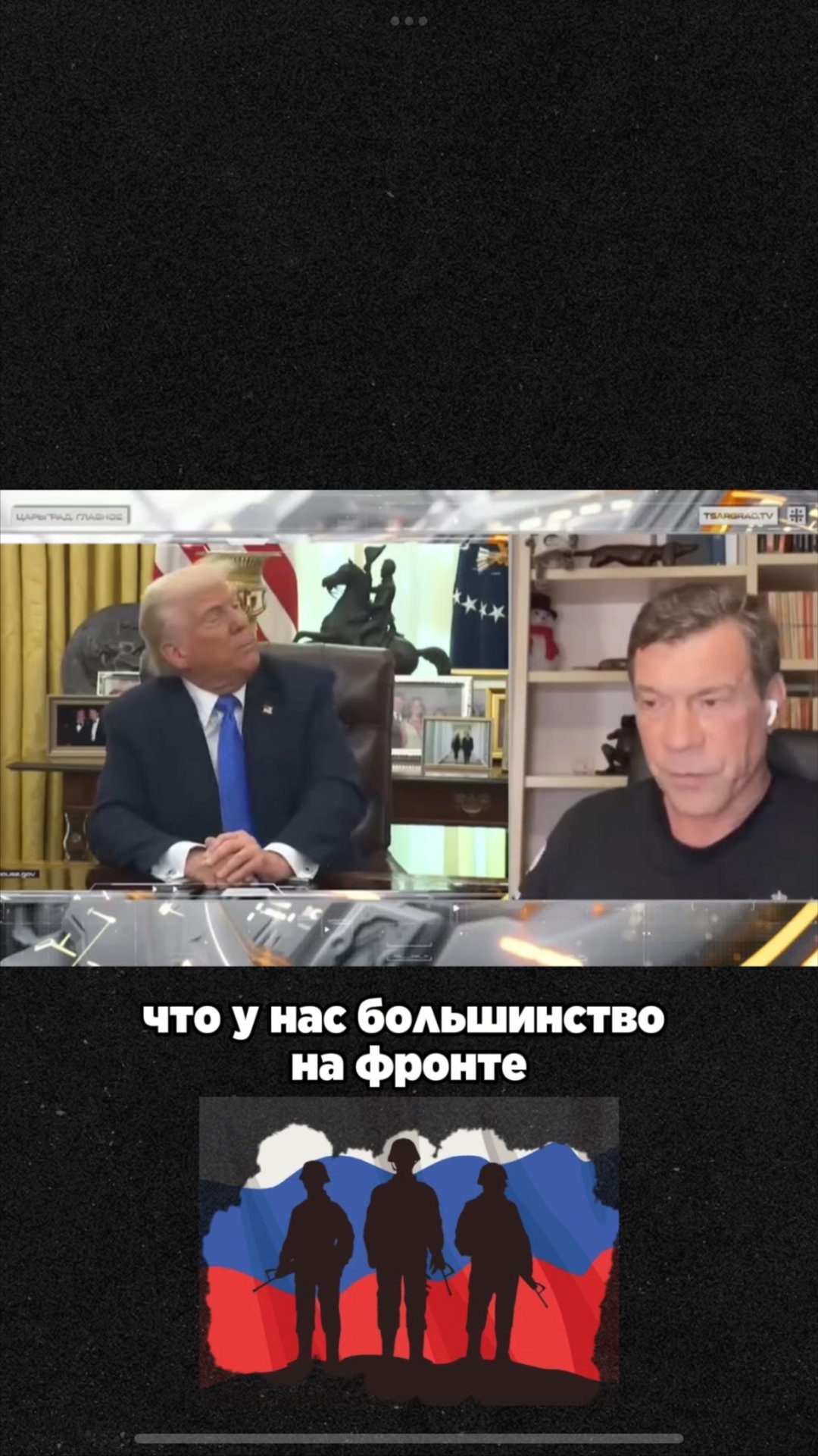 Стремления Трампа и Зеленского прямо противоположны