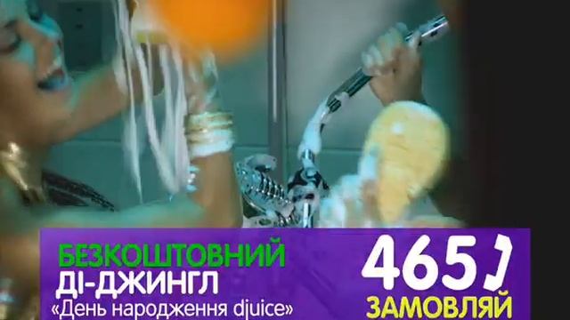 C Днем рождения DJUICE!