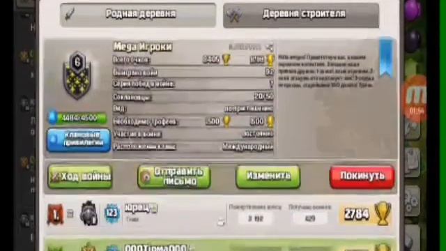 Clash of ClansКлан