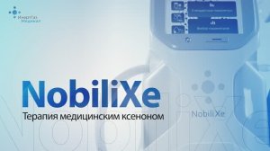 Комплекс терапевтический ксеноновый NobiliXe