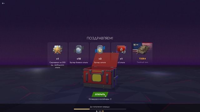 Контейнеры на Т32Е4 - Новый танк который снова в контейн