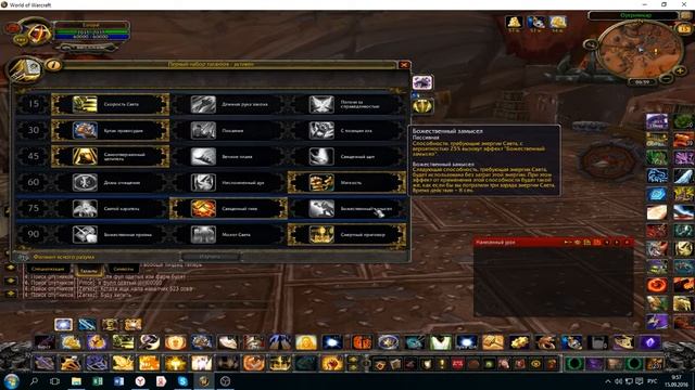 PVE Ретри паладин Uwow.biz X100