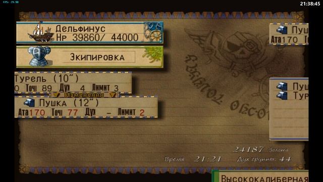 Прохождение Skies of Arcadia legends 7