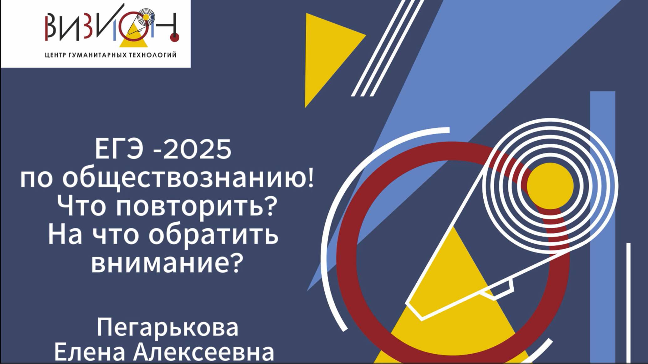 ЕГЭ - 2025 по обществознанию. Что повторить? На что обратить внимание?