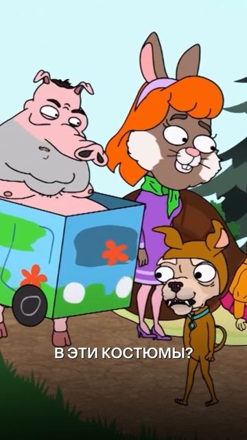Кроссовер «Скуби-Ду» и «Подозрительной совы»? смотреть онлайн