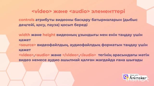 10-сынып. HTML. CSS. HTML-де мультимедияны енгізу. смотреть онлайн