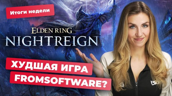 The Elder Scrolls 6 скоро покажут! Когда выйдет Cyberpunk 2? | Итоги недели