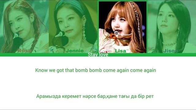 Blackpink-Forever Young [ПЕРЕВОД НА КАЗАХСКИЙ/КИРИЛИЗАЦИЯ Color Coded Lyrics]