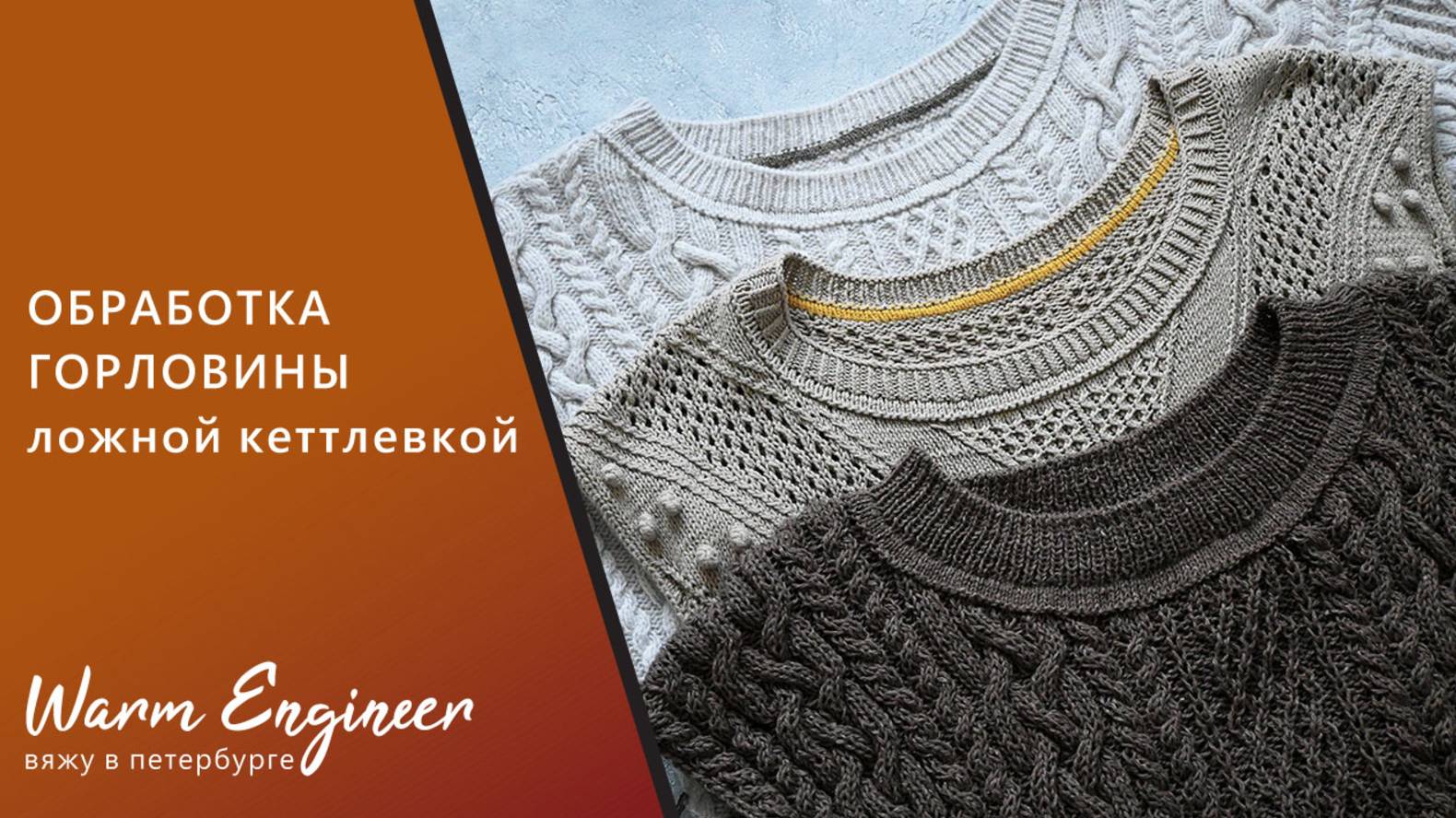 Ложная кеттлевка. Обработка круглой горловины ложной кеттлевкой в карман. Обработка горловины смотреть онлайн