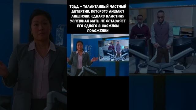 Помоги мне, Тодд смотреть онлайн