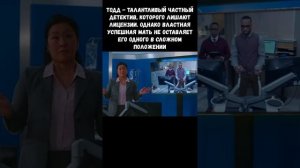 Помоги мне, Тодд