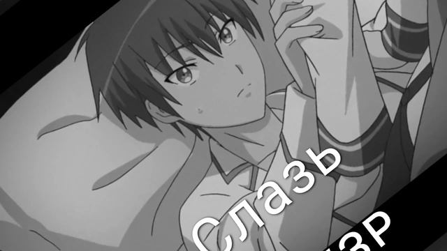 Аниме клип - Бейби || Leps || ^^AMV^^